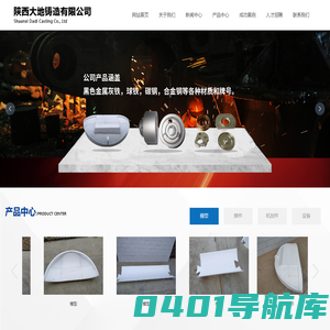 陕西大地铸造有限公司_铸造