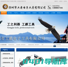 深圳市工爵电子工具有限公司