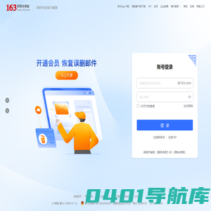 163网易免费邮-你的专业电子邮局