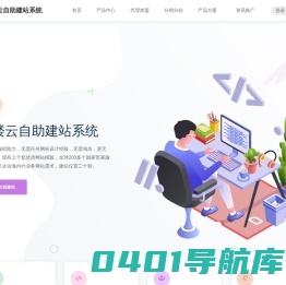 三楼云自助建站系统-自助建站系统-宝塔建站系统-网站搭建-企业官网建设-网站源码