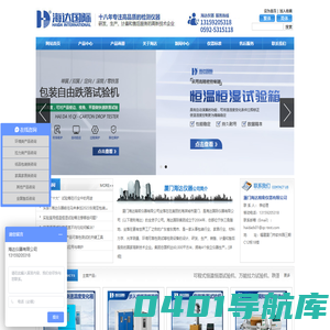 边压环压试验机_可程式恒温恒湿试验机_模拟运输振动试验台|厦门海达精密仪器有限公司|首页