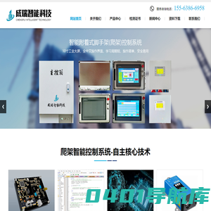 智能爬架控制系统_厂家_价格-成瑞智能科技（烟台）有限公司