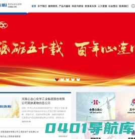 河南心连心化学工业集团股份有限公司（原河南心连心化肥有限公司）
