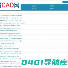机械CAD网-机械工程论文|机械论文怎么写|机械工程资料哪里找|机械论文范文免费下载