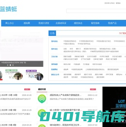 院感网 - 医院感染人的家园