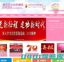 黄石市妇幼保健院