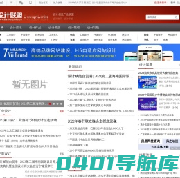 设计联盟 - 设计创意资讯综合门户