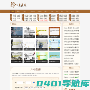 三生星域 - 易学专题网站