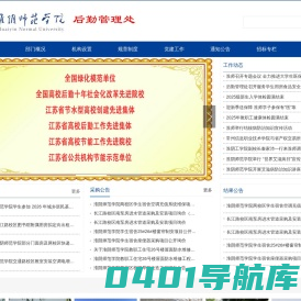 淮阴师范学院|后勤管理处、国有资产管理办公室