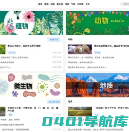 自然学 - 收获自然百科知识带来的快乐