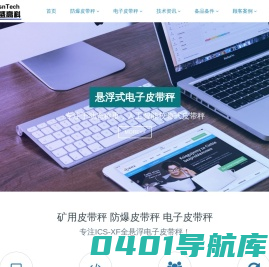 防爆皮带秤煤炭产量监控系统ICS5F本安分站GSD4测速传感器-防爆皮带秤煤炭产量监控系统ICS5F本安分站GSD4测速传感器