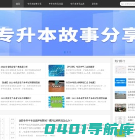 学月网_一个分享专升本故事的地方