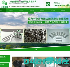 上海回收钽,上海回收镓,上海回收铟,上海回收汞,上海回收钯,上海回收铱上海回收铼片上海回收锗上海回收铪上海回收水银浙江安徽江苏回收纯锡钨钢钨丝绳钨粉钴粉钴块钴板硬质合金钯粉钯丝铑粉铂丝铂铑丝热电偶铱粉银焊条银粉银片银丝银块钼粉钼丝钼片钼棒钼板钼块钼电极钼硅棒锡珠焊锡丝废锡膏锡条锡锭锡块锡球钽棒钽片钽带钽丝钽粉铟片铟锭镨钕镝碲铽钬铁钆铁铼块镍板镀金锂铍松江闵行青浦嘉定浦东奉贤宝山金山南汇南京常州无锡苏州海门江阴宿迁南通启东昆山吴江杭州宁波慈溪湖州嘉兴合肥郑州洛阳芜湖马鞍山铜陵宣城贵阳西安甘肃兰州西宁南宁山西太原陕西
