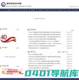 华南师范大学教育信息技术学院