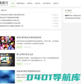富诺号_互联网人的实用经验知识笔记
