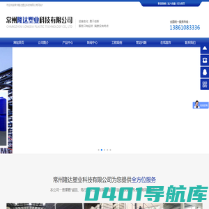 常州隆达塑业科技有限公司
