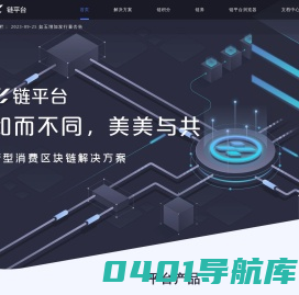 链积分官网-区块链积分营销管理云平台
