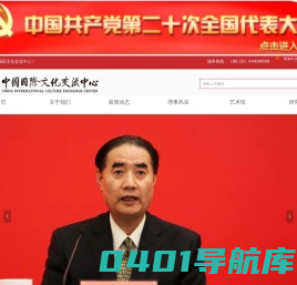 中国国际文化交流中心