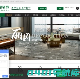 台州丽园装饰 台州装修设计公司_台州别墅室内装修设计「高端定制」-丽园装饰
