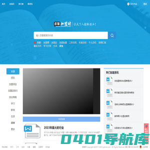 衙媒加盟网-免费发布优质的连锁加盟创业项目