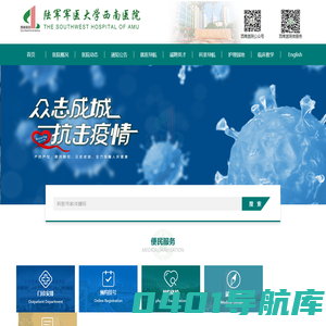 陆军军医大学西南医院