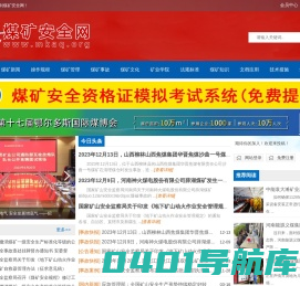 煤矿安全生产网