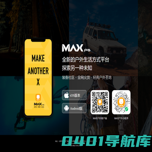 户外旅游，旅游线路，户外运动体验平台-MAX户外
