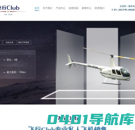私人飞机_固定翼飞机_直升飞机_买小熊越野飞机就来飞行Club