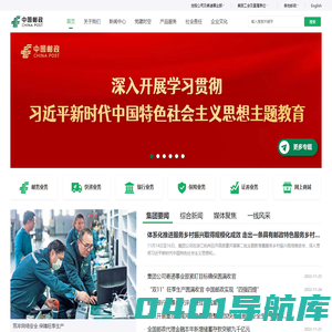 中国邮政集团有限公司 - 中国邮政集团有限公司