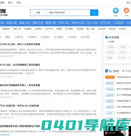 土木工程网- 土木工程师的家园