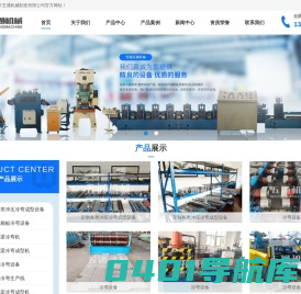 冷弯机_冷弯成型机_冷弯型钢设备_无锡五通机械厂