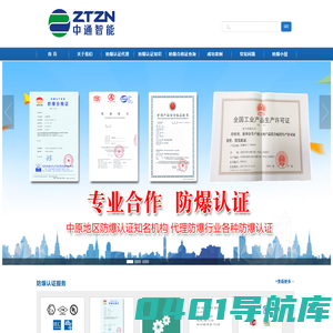 防爆认证机构_防爆合格证办理_CNEX防爆证代办_ 南阳中通智能科技集团有限公司
