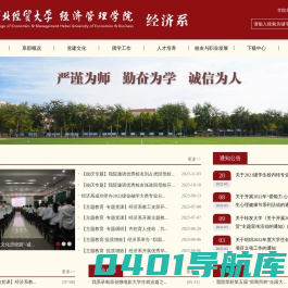 经济系- 经贸经管学院经济系