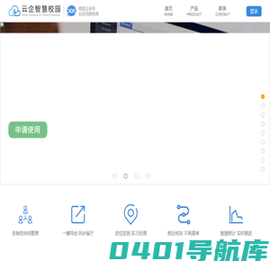 云企智慧校园