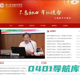 不忘初心、牢记使命