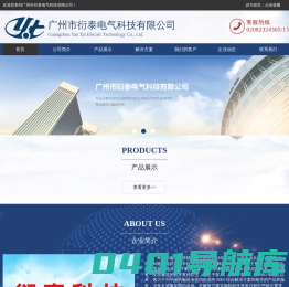 衍泰电气-广州市衍泰电气科技有限公司