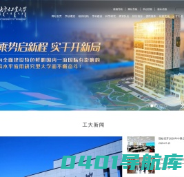 内蒙古工业大学
