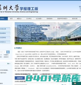 深圳大学学报理工版