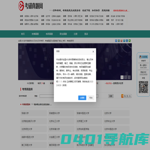 考研真题网-考研真题题库下载|研究生招生信息