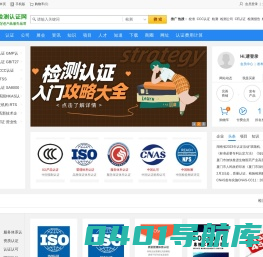 iso体系认证-检验检测,认证认可,资质资格,计量校准,知识产权贯标一站式服务平台_中企检测认证网