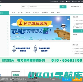 融智网-专注电力招聘|电厂招聘|环保招聘|光伏招聘的电力人才网|电力猎头|环保猎头|光伏猎头|新能源猎头业务