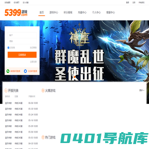 5399游戏_精品网页游戏平台汇聚火爆人气_玩游戏就上5399.com