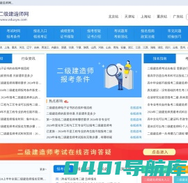 二级建造师考试，报名入口，考试时间，报考条件-网站首页