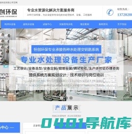 纯净水设备-反渗透设备-超纯水设备-湖北恒创环保科技有限公司