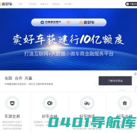 卖好车
