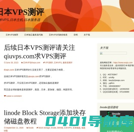 日本VPS