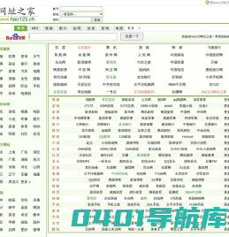 hao123网址之家