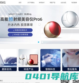 MARYFAIRY玛丽仙官网_射频美容仪_深圳宇石科技_以创新科技缔造美