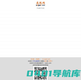 手机速配网
