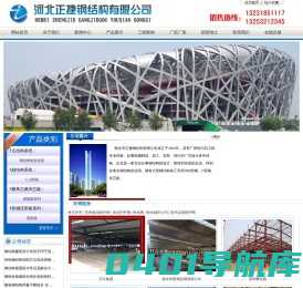 找衡水彩钢,衡水钢结构,衡水钢结构工程就来衡水市正捷钢结构有限公司